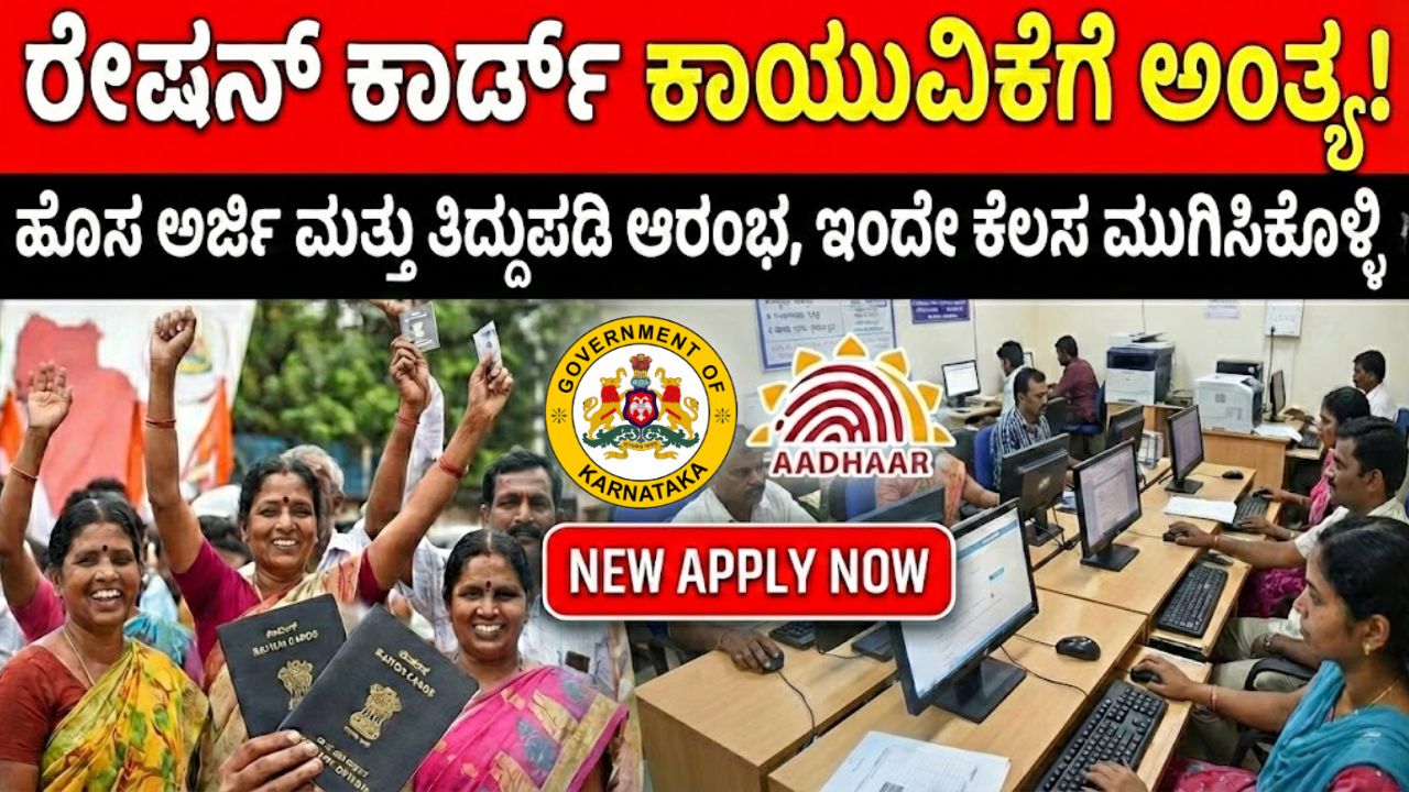 Application and correction for new ration card begins