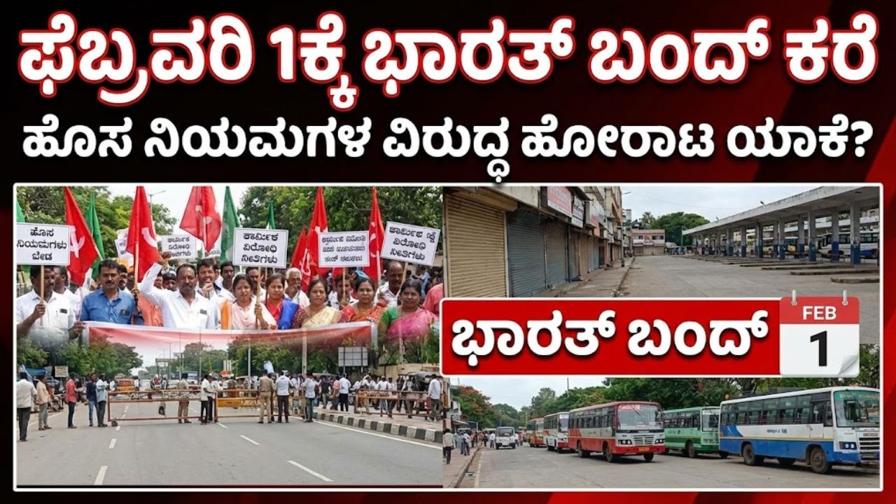 Bharat Bandh call for February 1