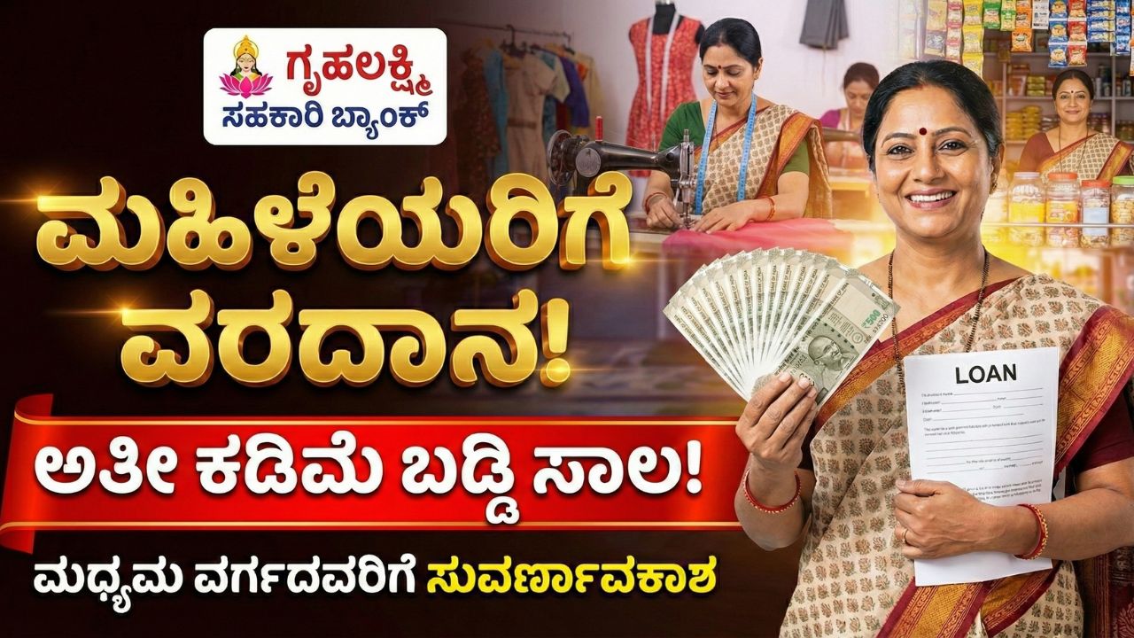 Grihalakshmi Cooperative Bank Membership