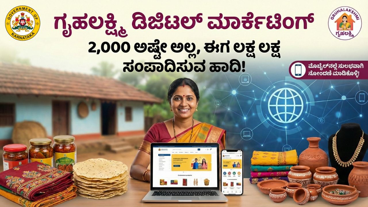 Gruhalakshmi Digital Marketing