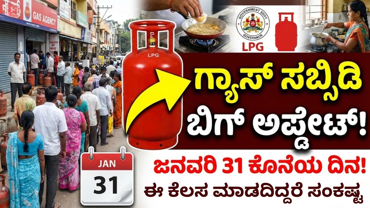 LPG Gas eKyc and Subsidy Renewal Deadline