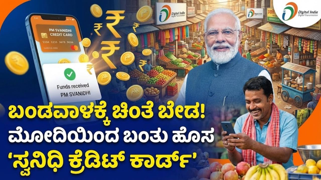 PM Svanidhi Credit Card