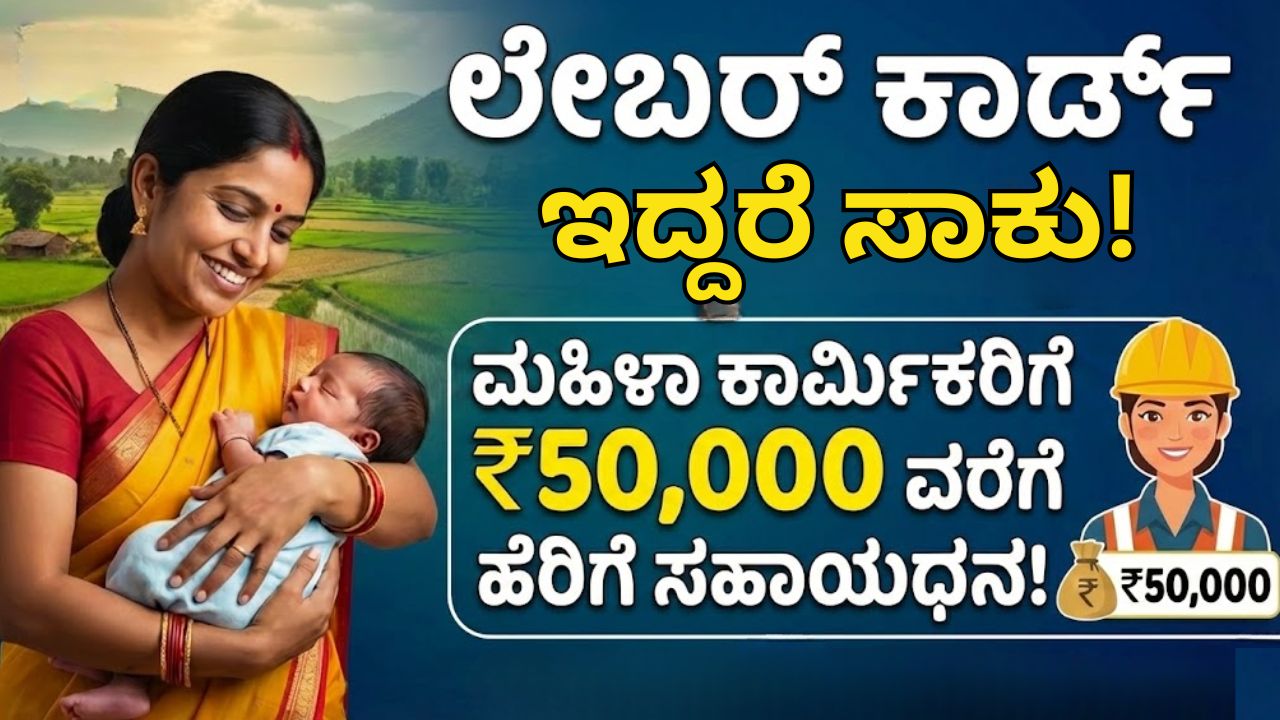 karnataka thayi lakshmi bond scheme for women