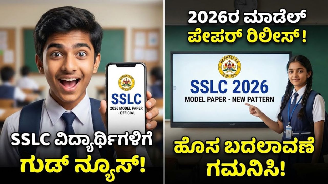 2026 SSLC Model Paper Release