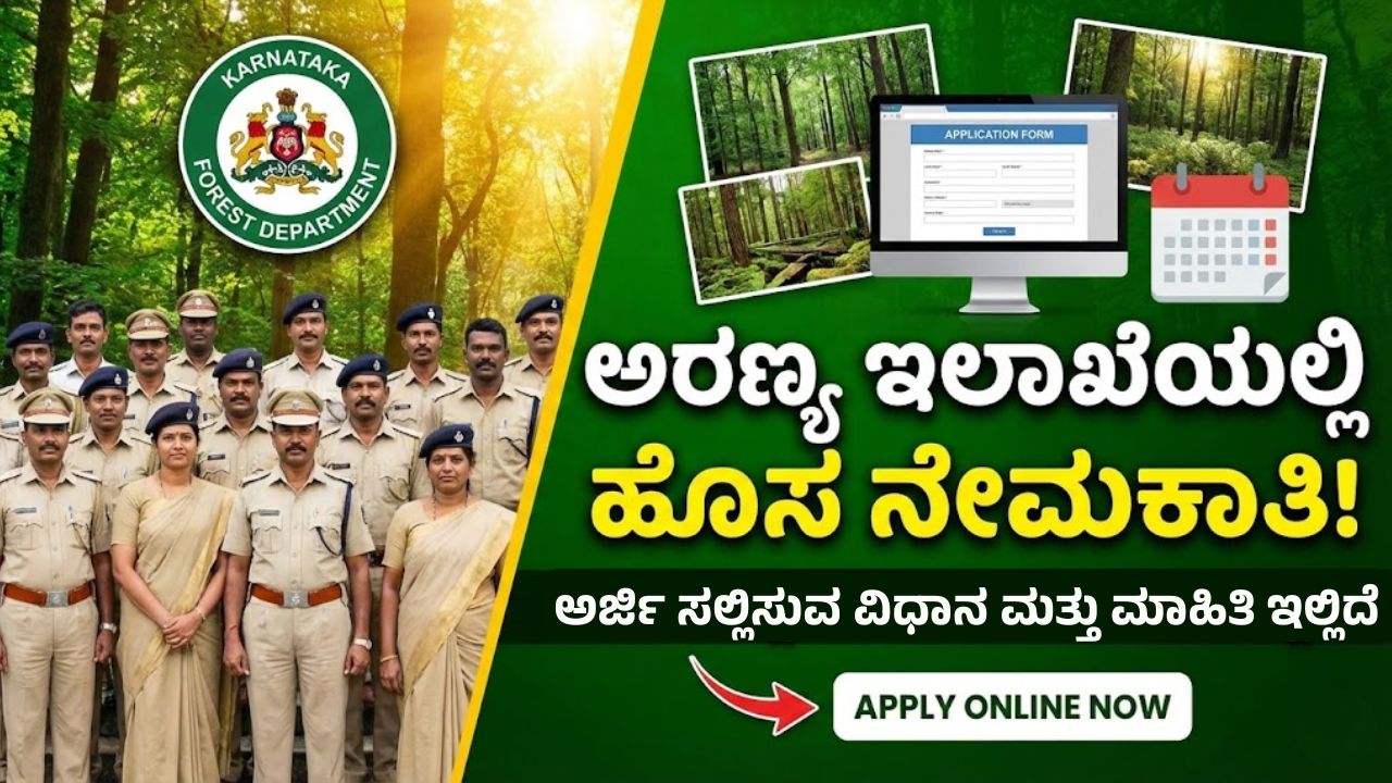 Forest Dept Recruitment 2026