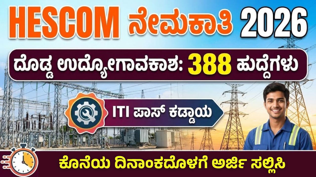 HESCOM Recruitment 2026