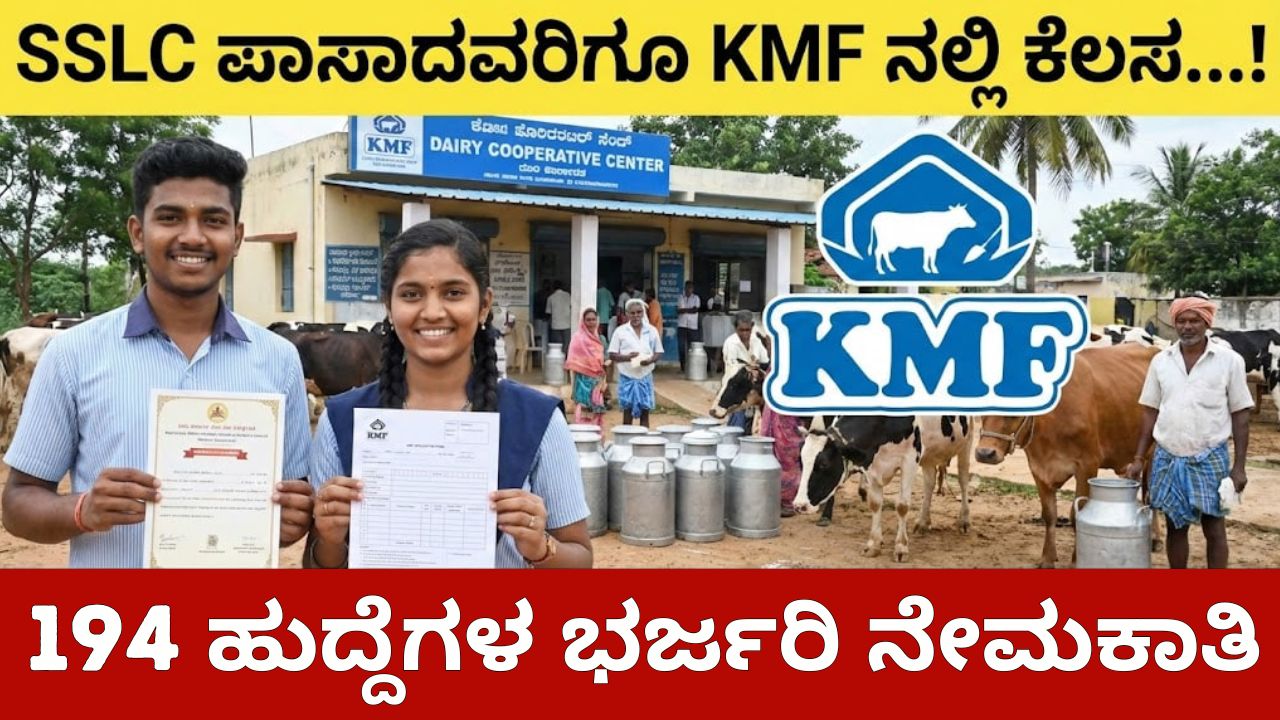 KMF shimul recruitment 2026