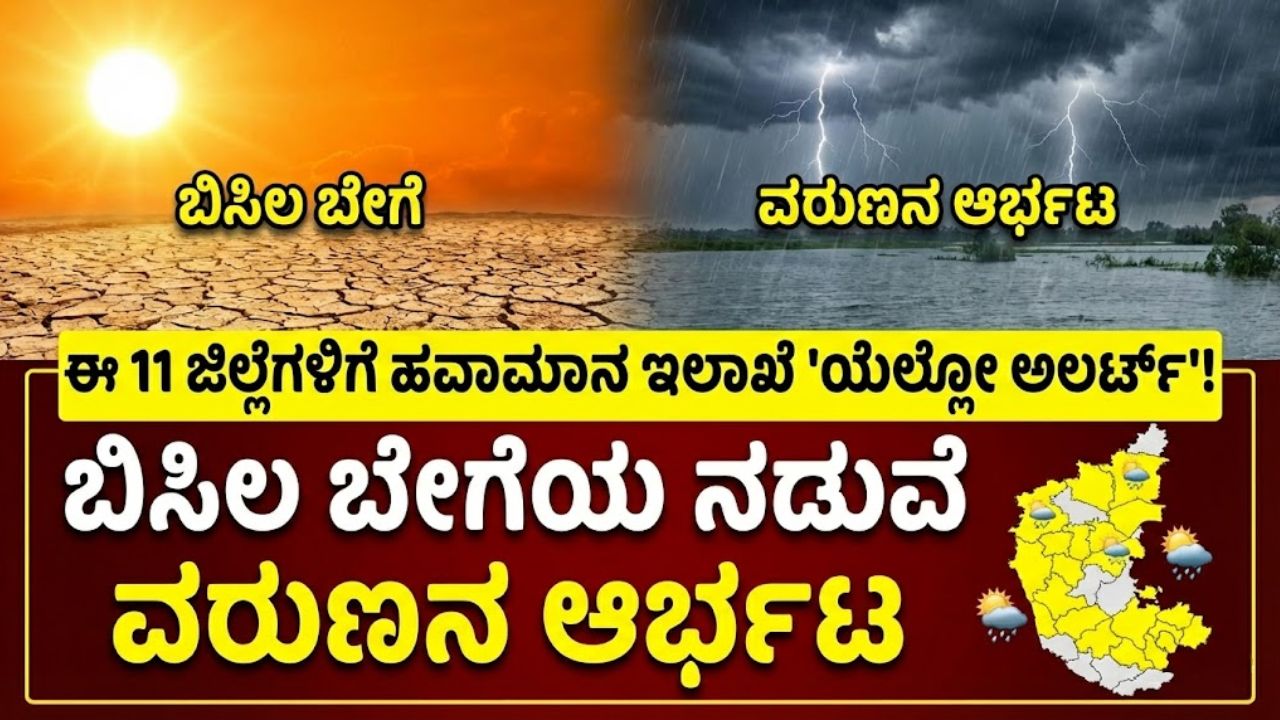 Karnataka Heavy Rain Alert
