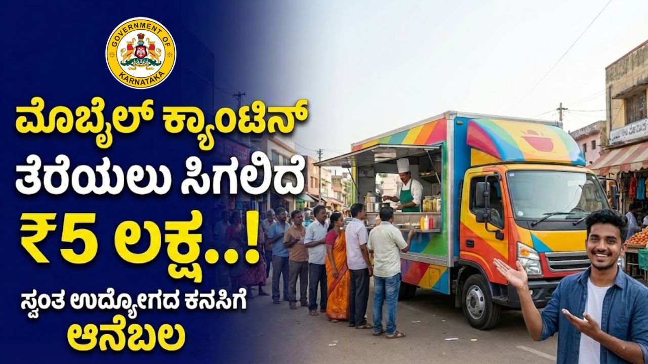 Mobile Canteen Subsidy