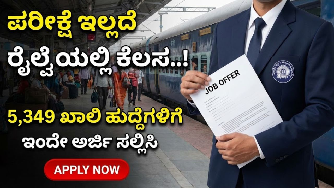 RRC Western Railway Recruitment