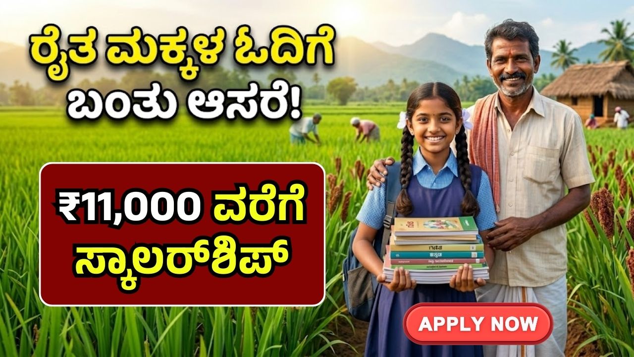 Raitha Vidyanidhi Scheme