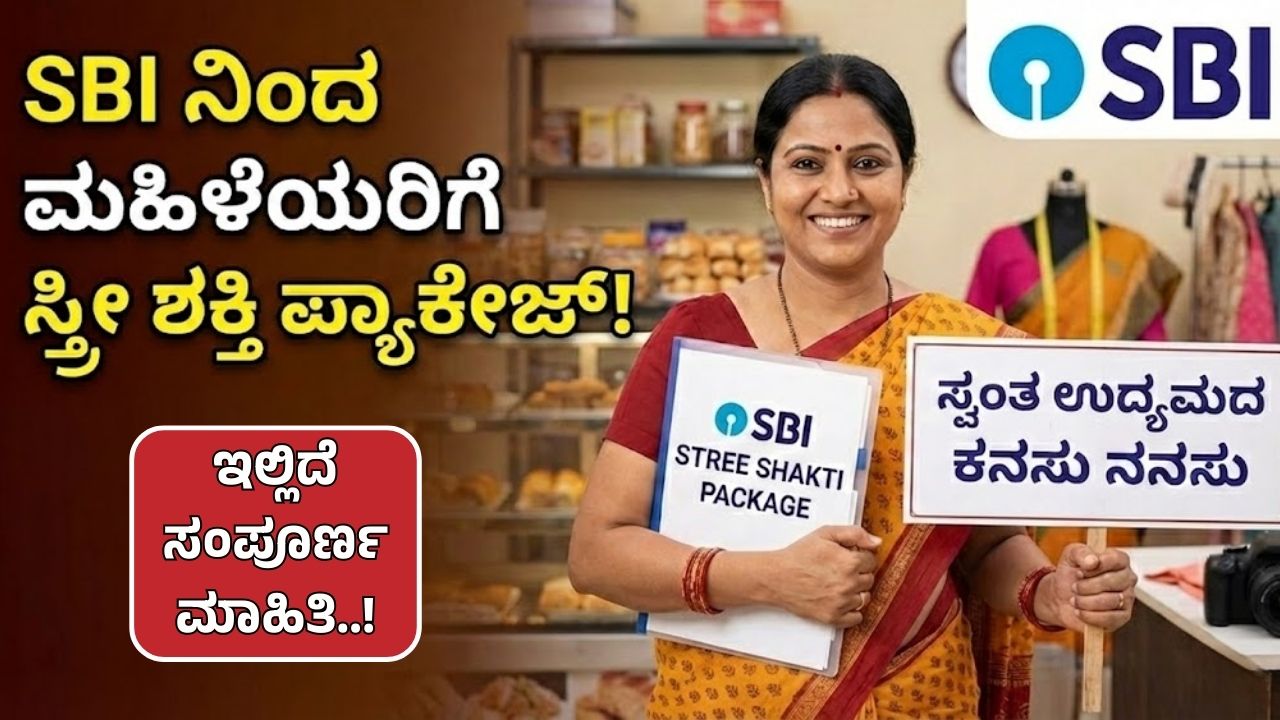 SBI Stree Shakti Package