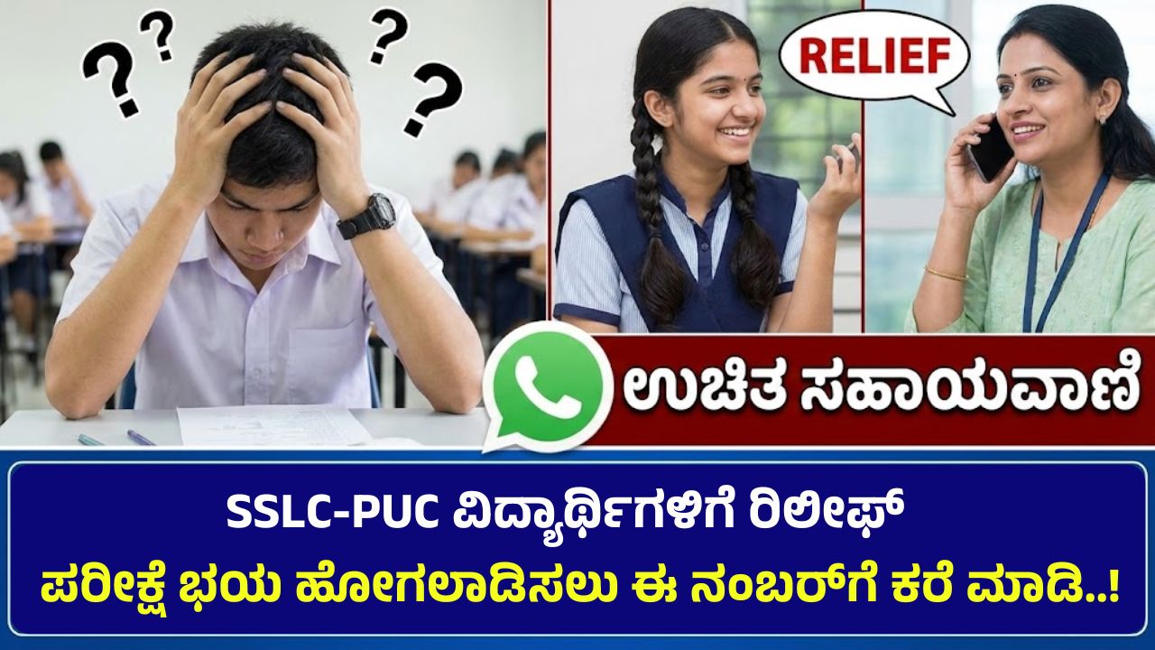 SSLC-PUC Exam Helpline