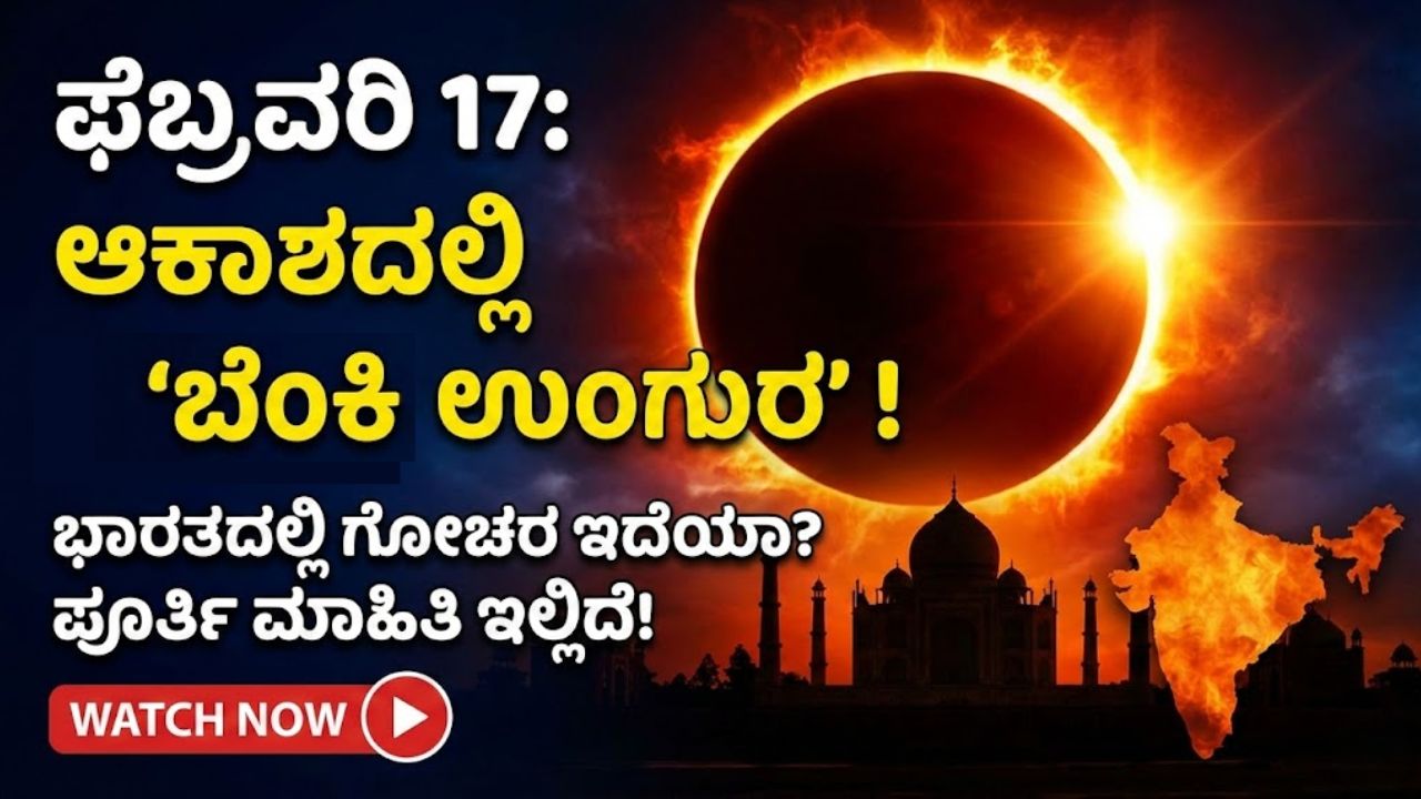 Solar eclipse on February 17th