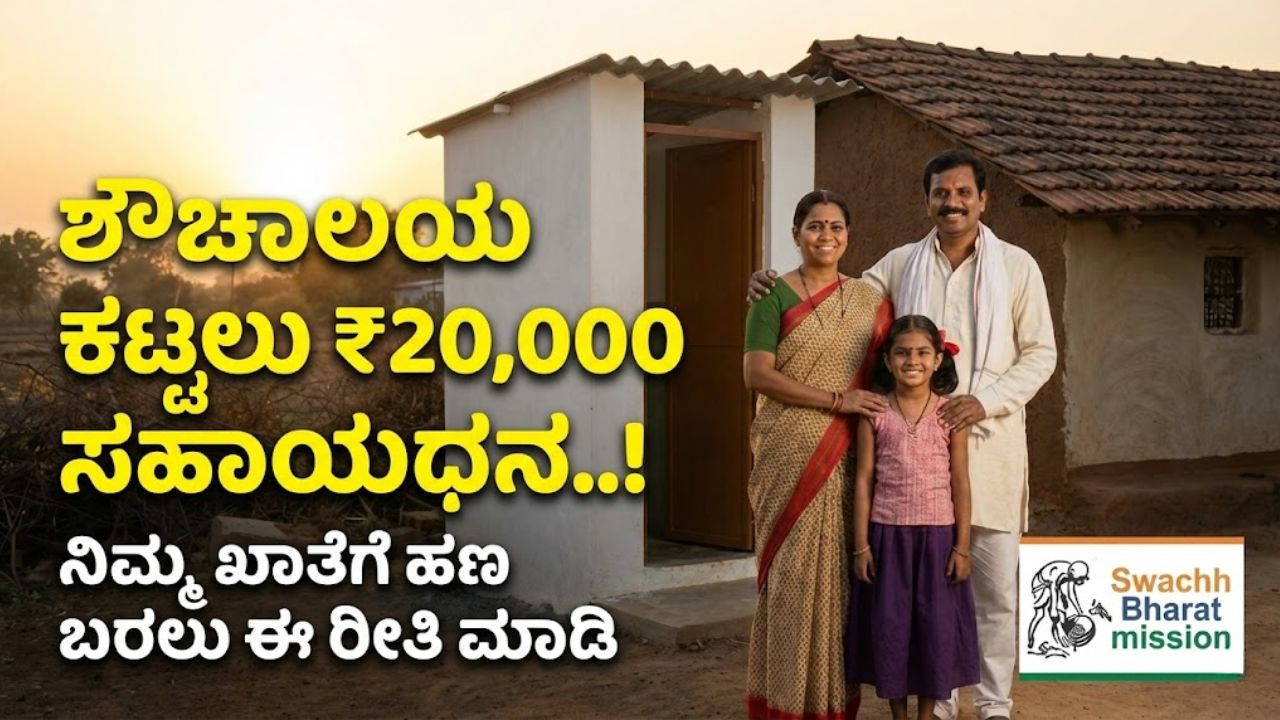 Swachh Bharat Mission Scheme