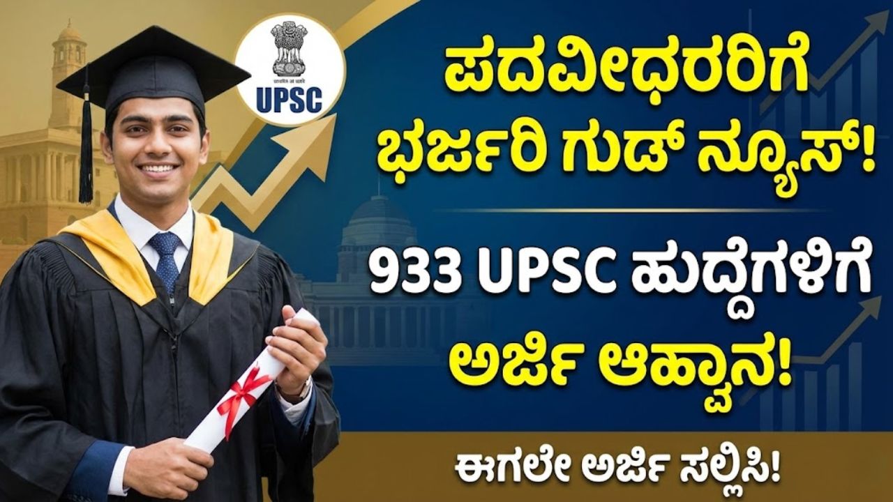 UPSC Recruitment 2026