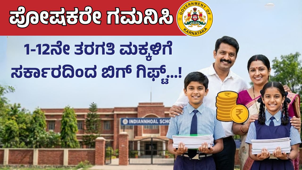 Vidya Vikasa Scheme in Karnataka