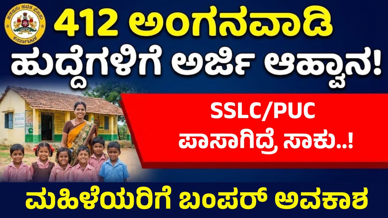 WCD Kalaburagi Recruitment 2026