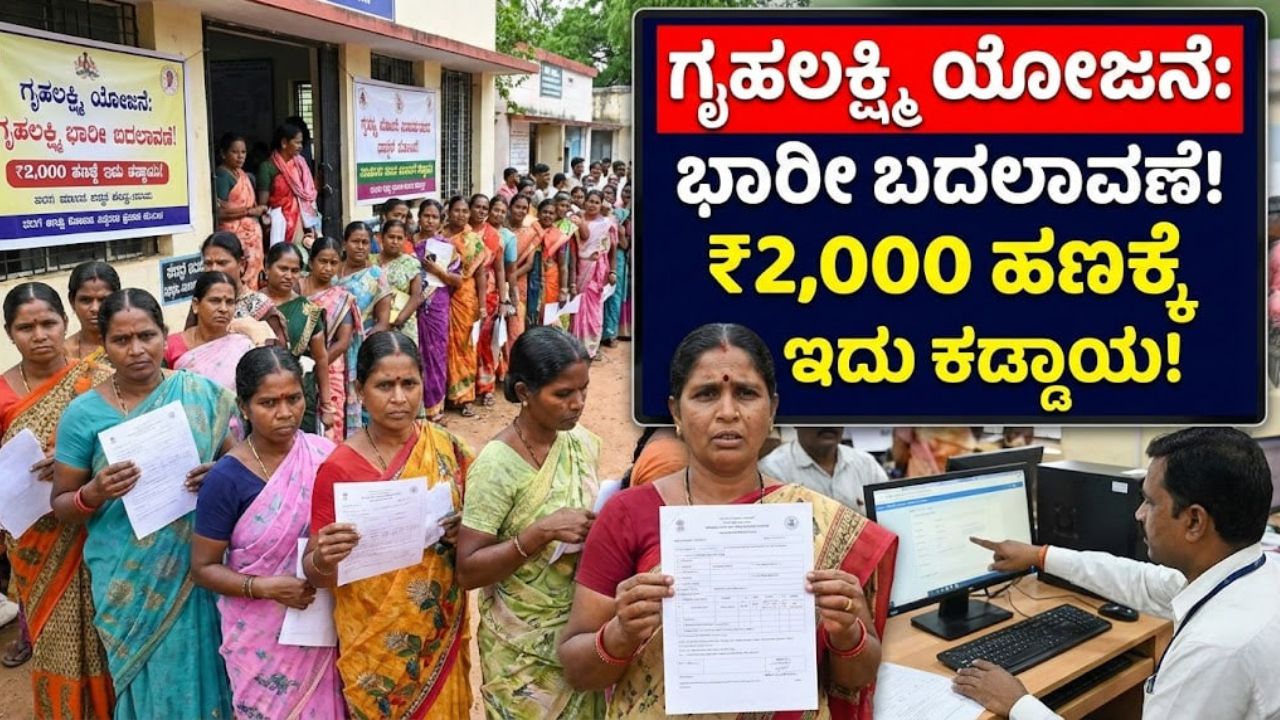 gruhalakshmi scheme new rules