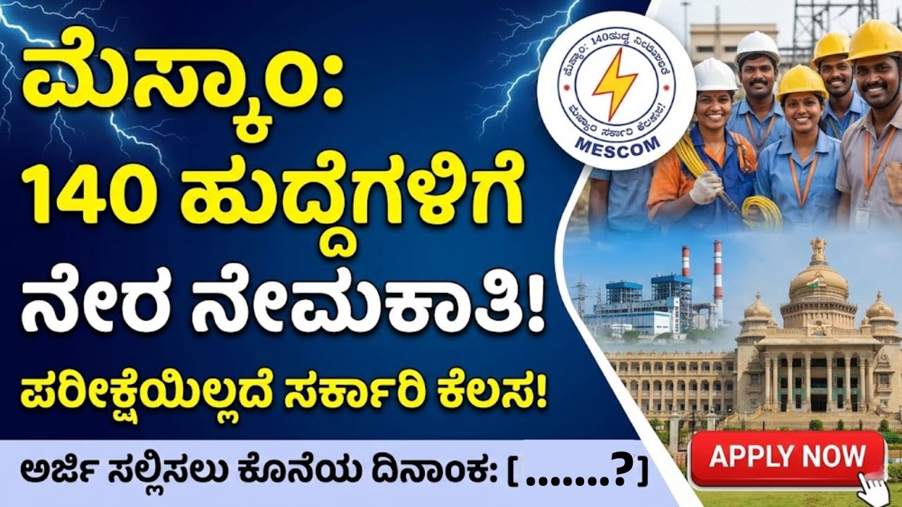 mescom recruitment 2026