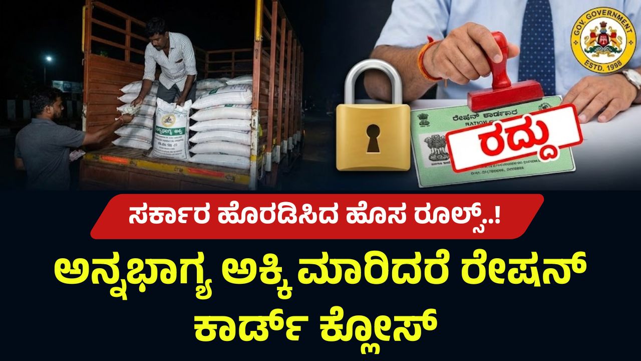 ration card cancellation rules