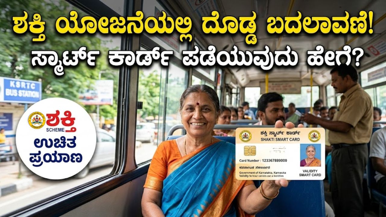 shakti smart card