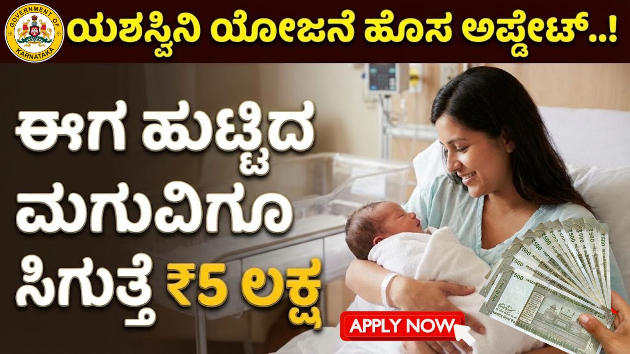 yeshasvini scheme new update