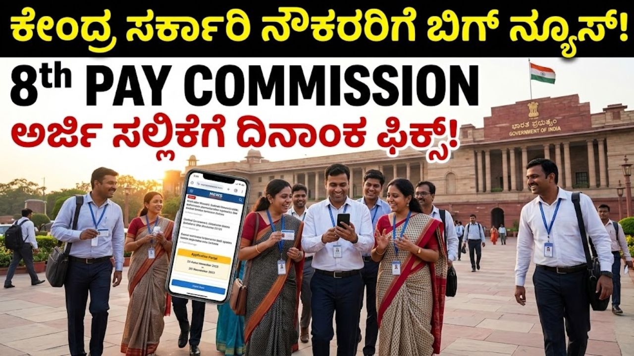 8th Pay Commission