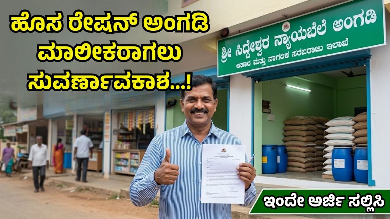 Applications invited to open a new fair price shop