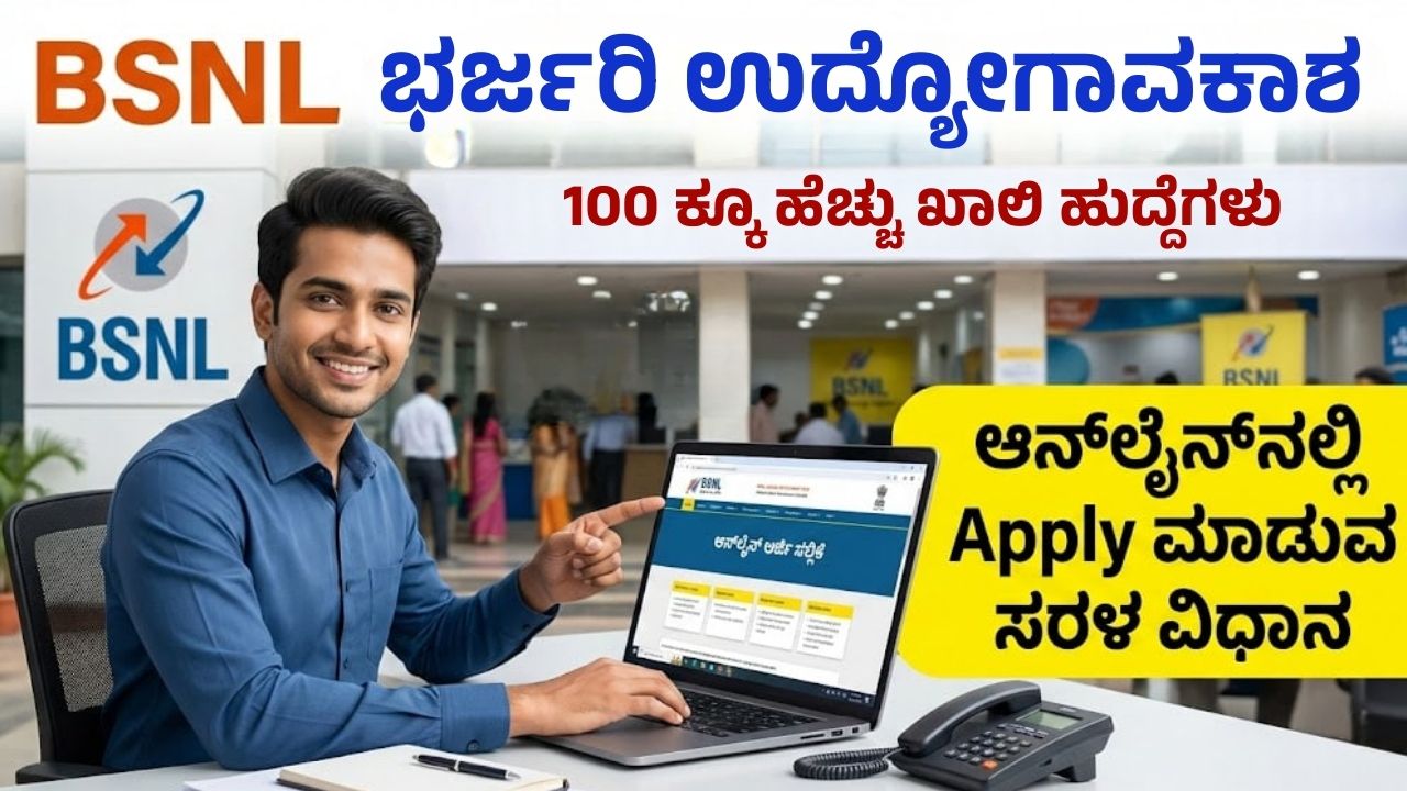 BSNL Recruitment 2026