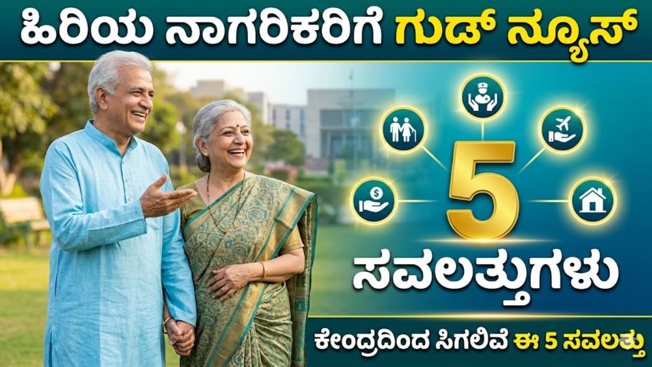 Good news for senior citizens from the central government