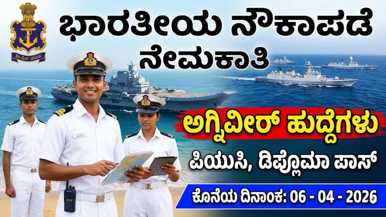 Indian Navy Recruitment 2026