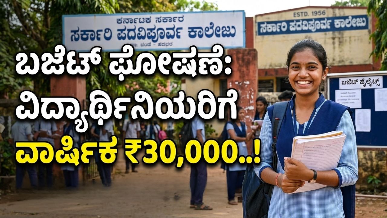 Karnataka Budget News