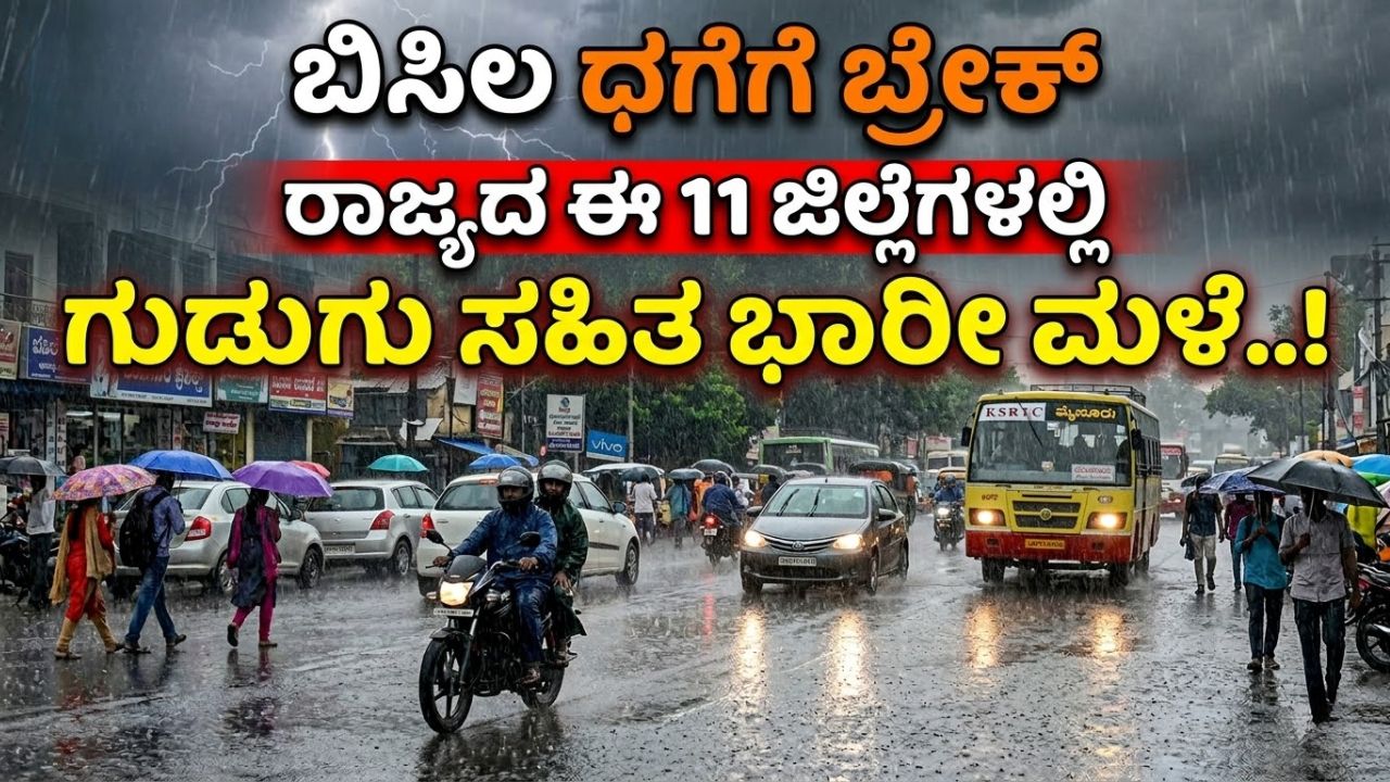 Karnataka Rains Alert