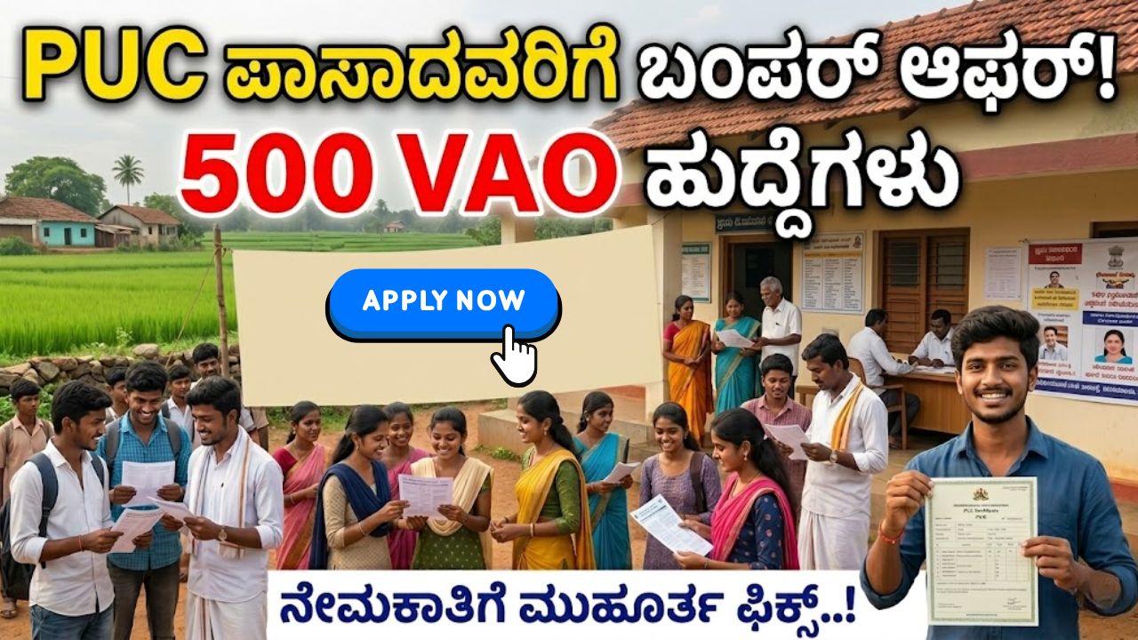 Karnataka VAO Recruitment
