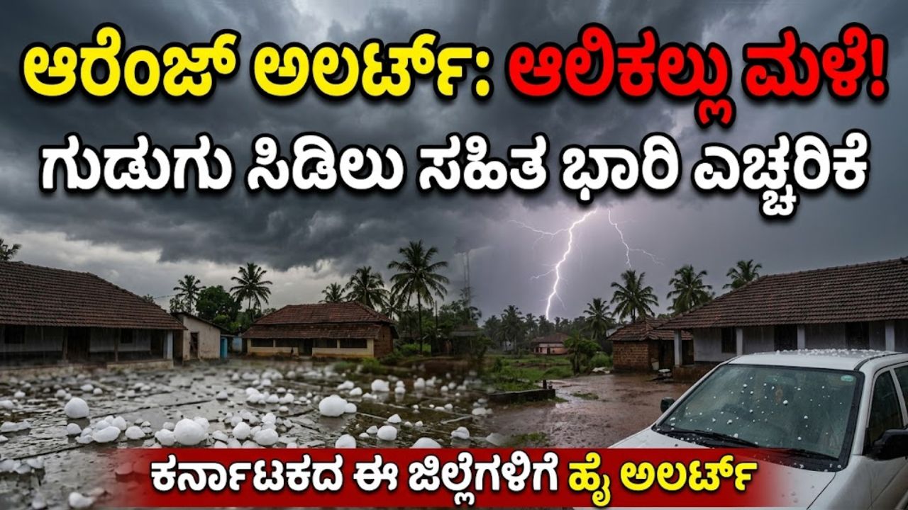 Karnataka Weather