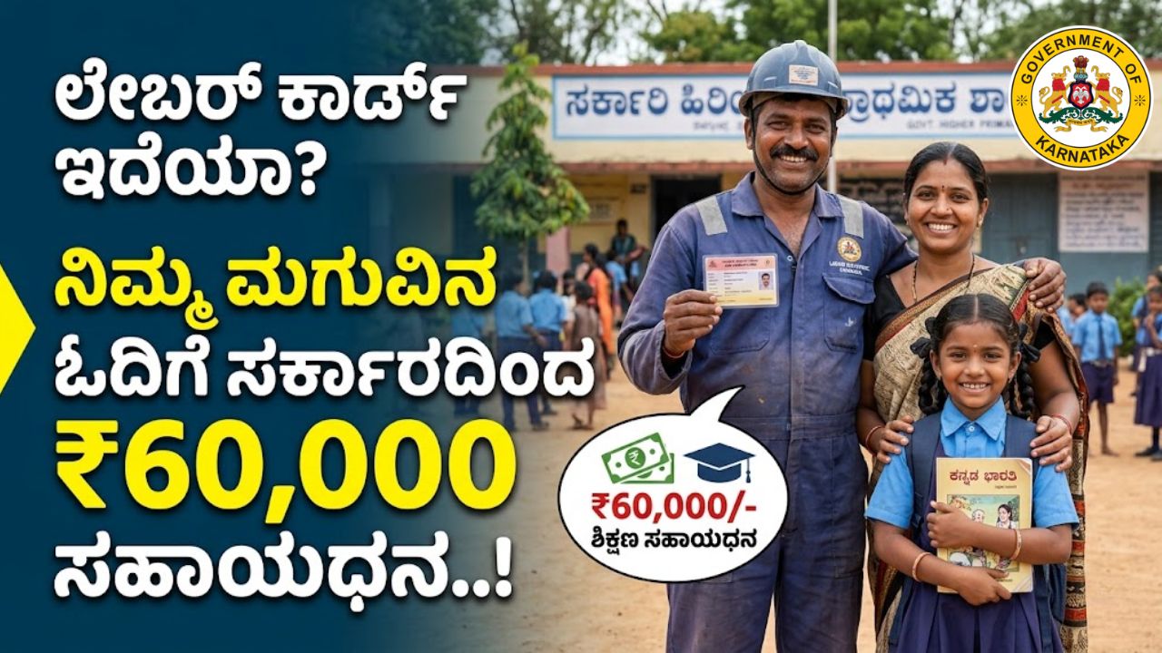 Labour Card Scholarship 2026