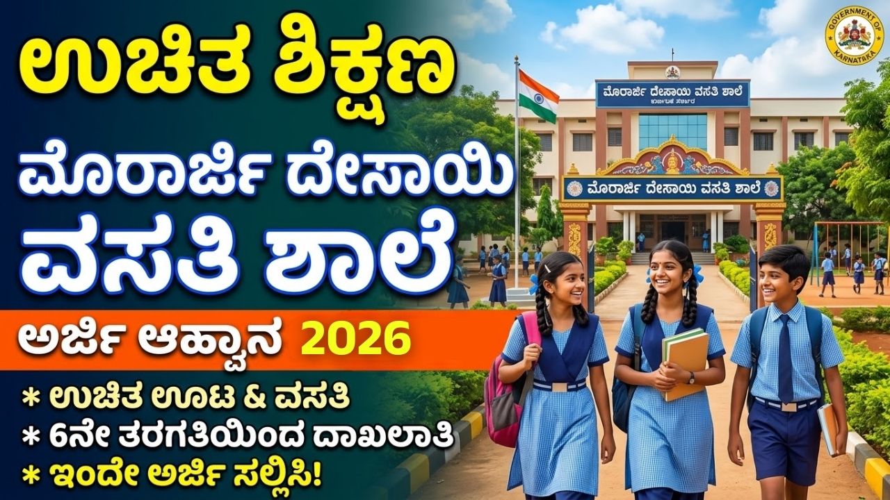 Morarji Desai admission