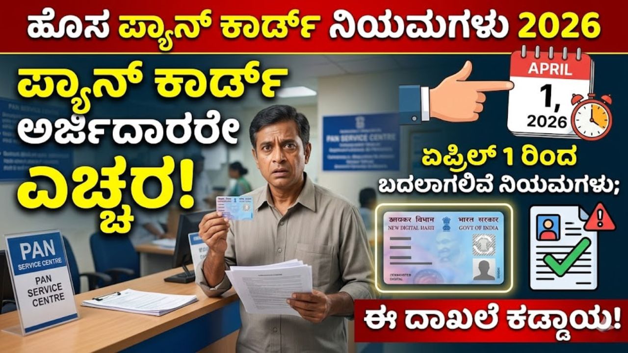 New PAN Card Rules 2026