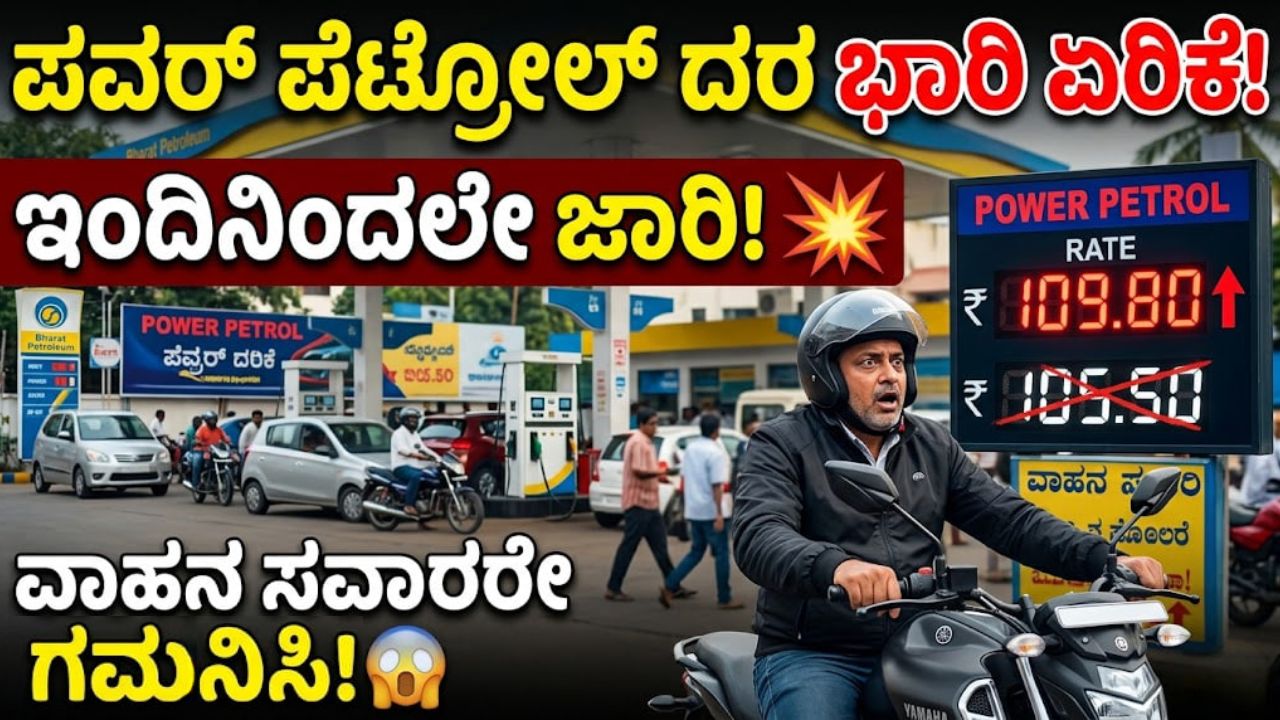 Power Petrol Price
