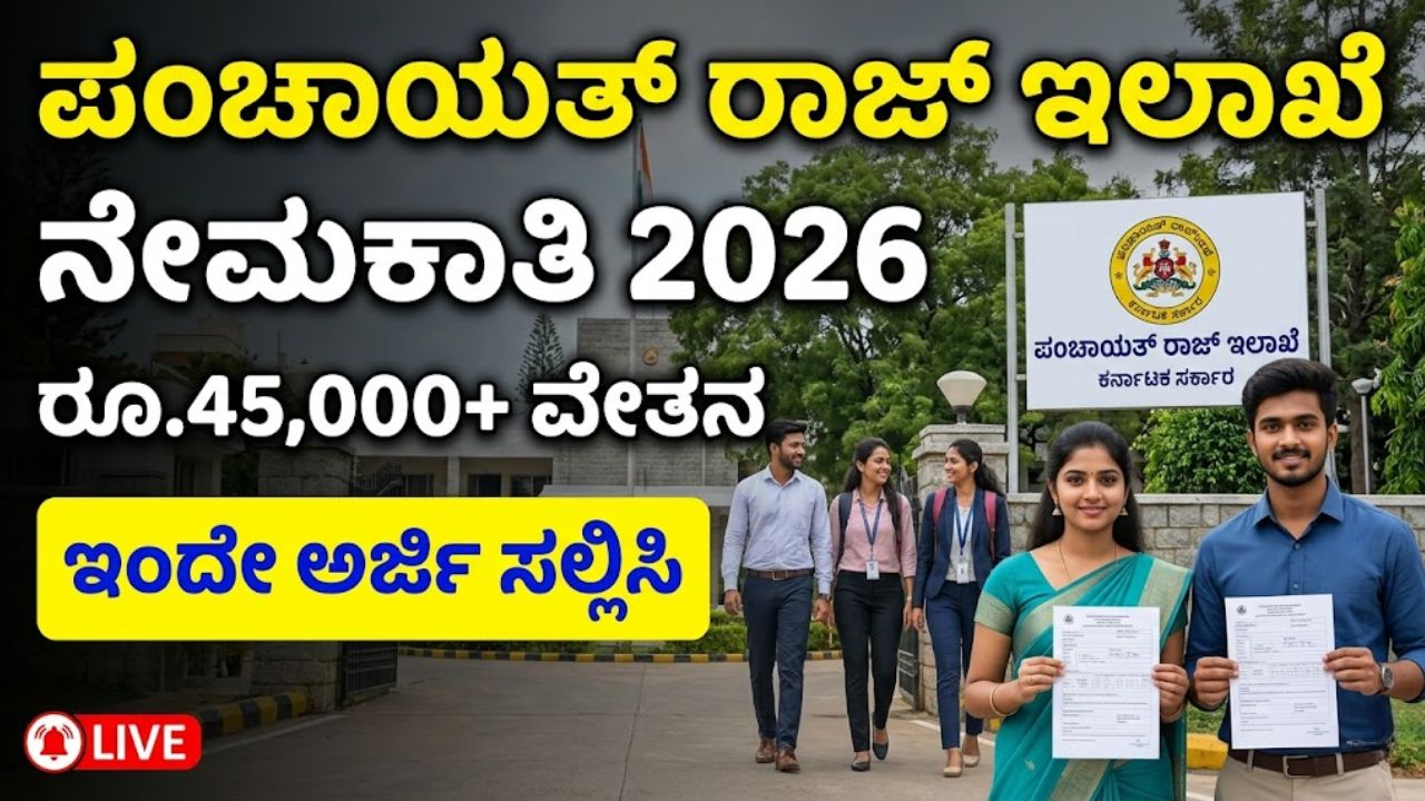 RDPR Karnataka Recruitment 2026
