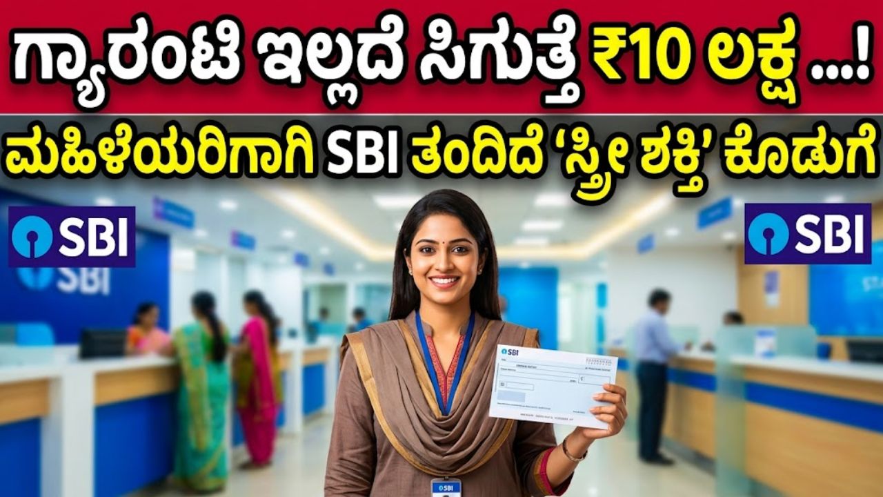 SBI Stree Shakti Scheme