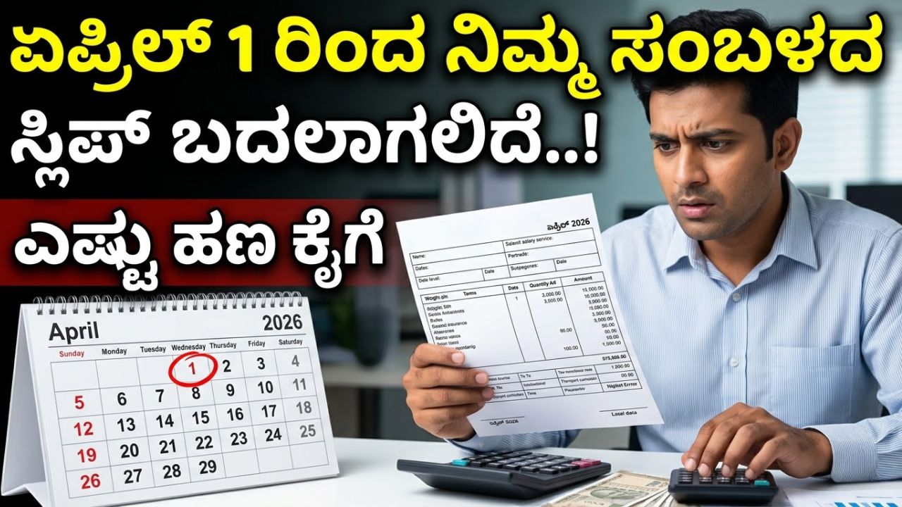 Salary structure to change from April 1st
