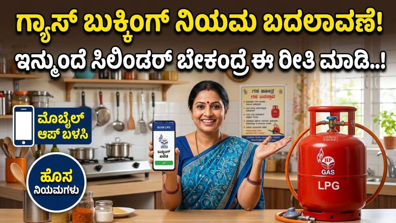 gas booking new rules