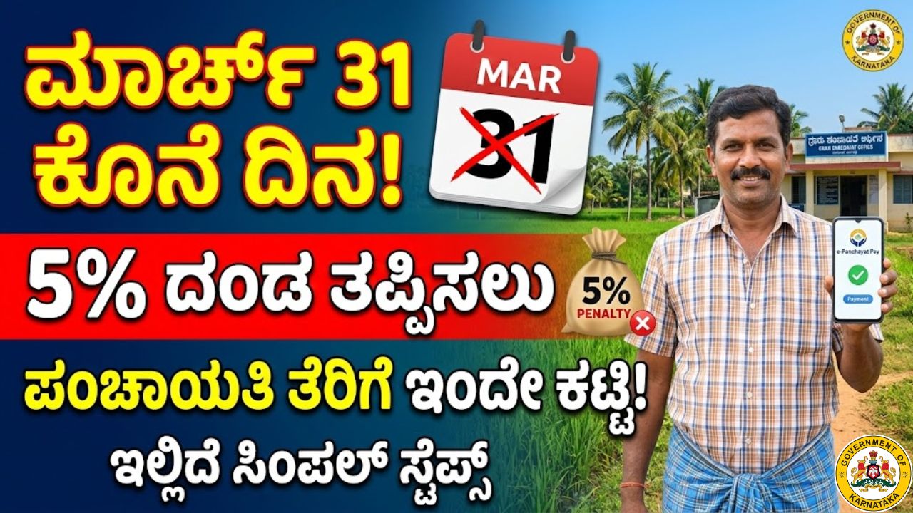 gram panchayat online payment