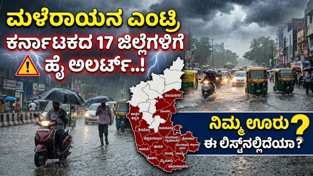 karnataka rain alert 17 districts