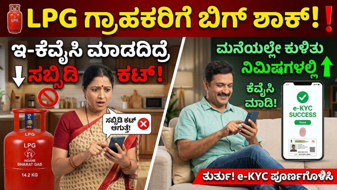 lpg gas kyc online