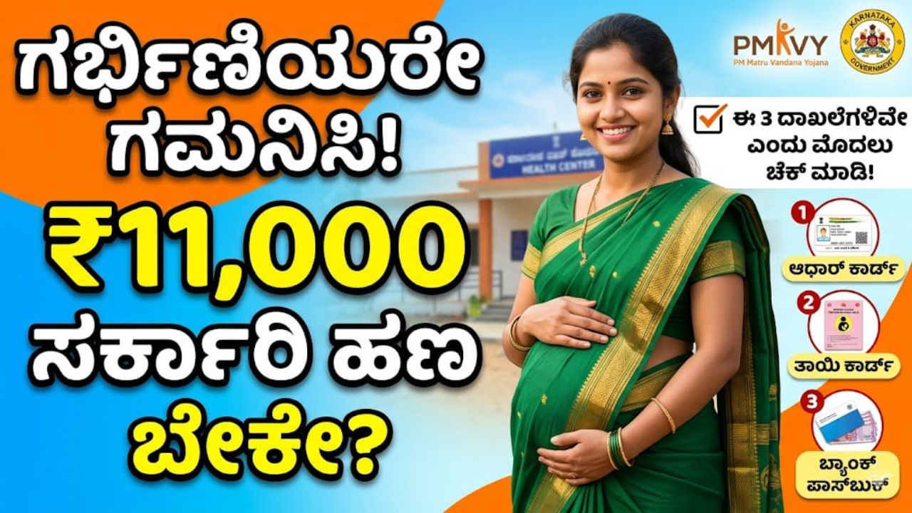 pmmvy scheme pregnant women 11000 rupees
