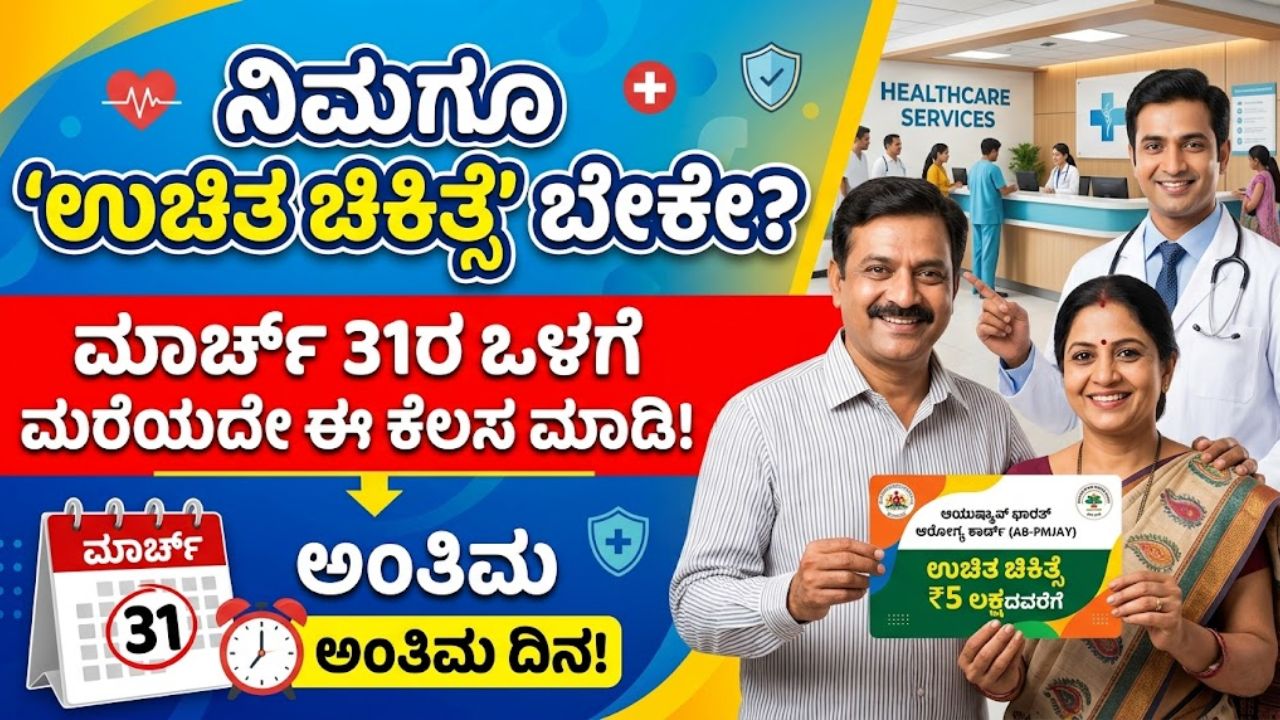 yeshasvini scheme registration karnataka