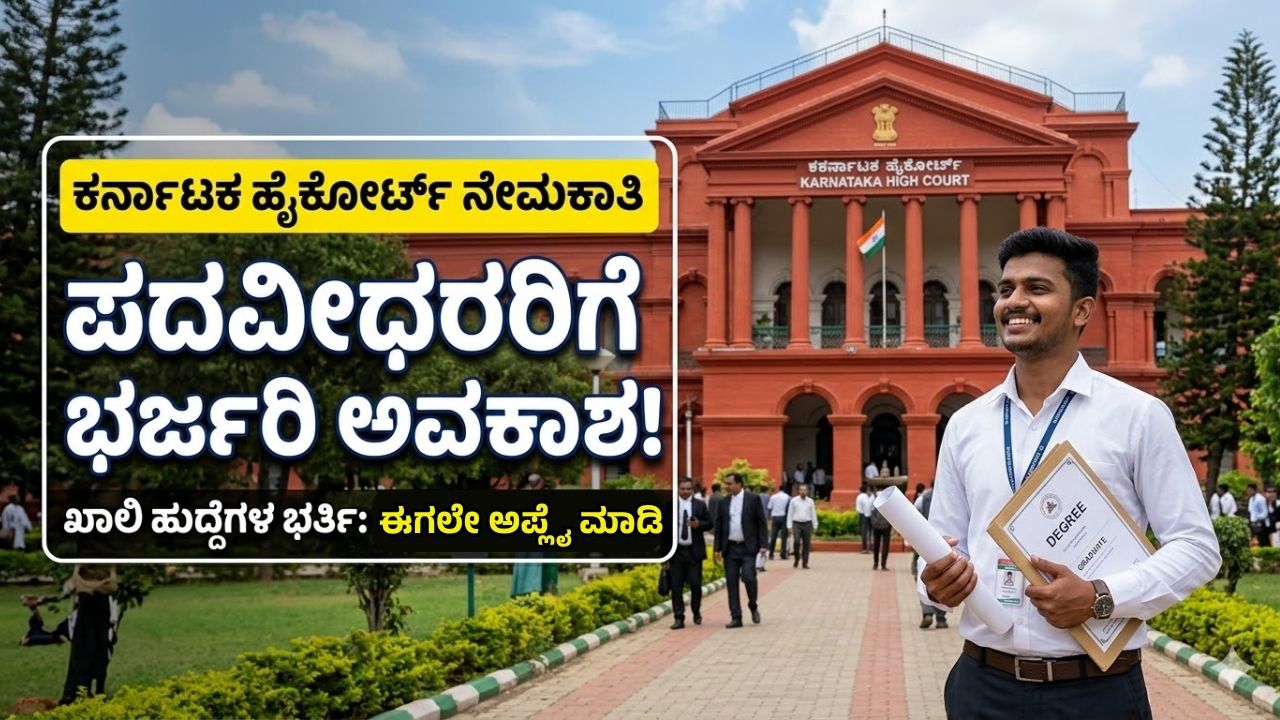 High Court Recruitment 2026